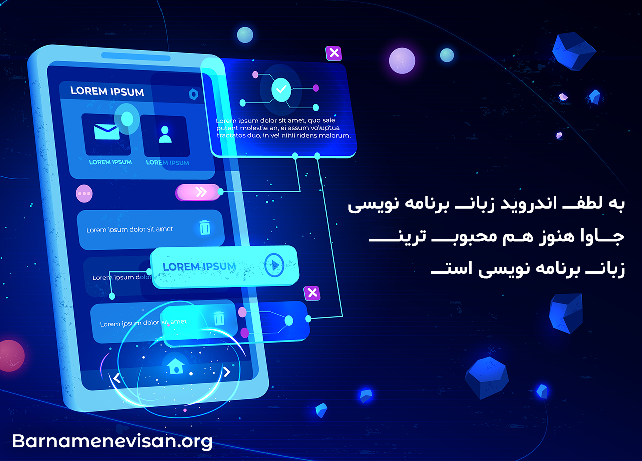  به لطف اندروید زبان برنامه نویسی جاوا هنوز هم محبوب ترین زبان برنامه نویسی است 