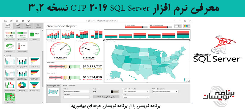 معرفی نرم افزار SQL Server 2016 CTP نسخه 3.2 