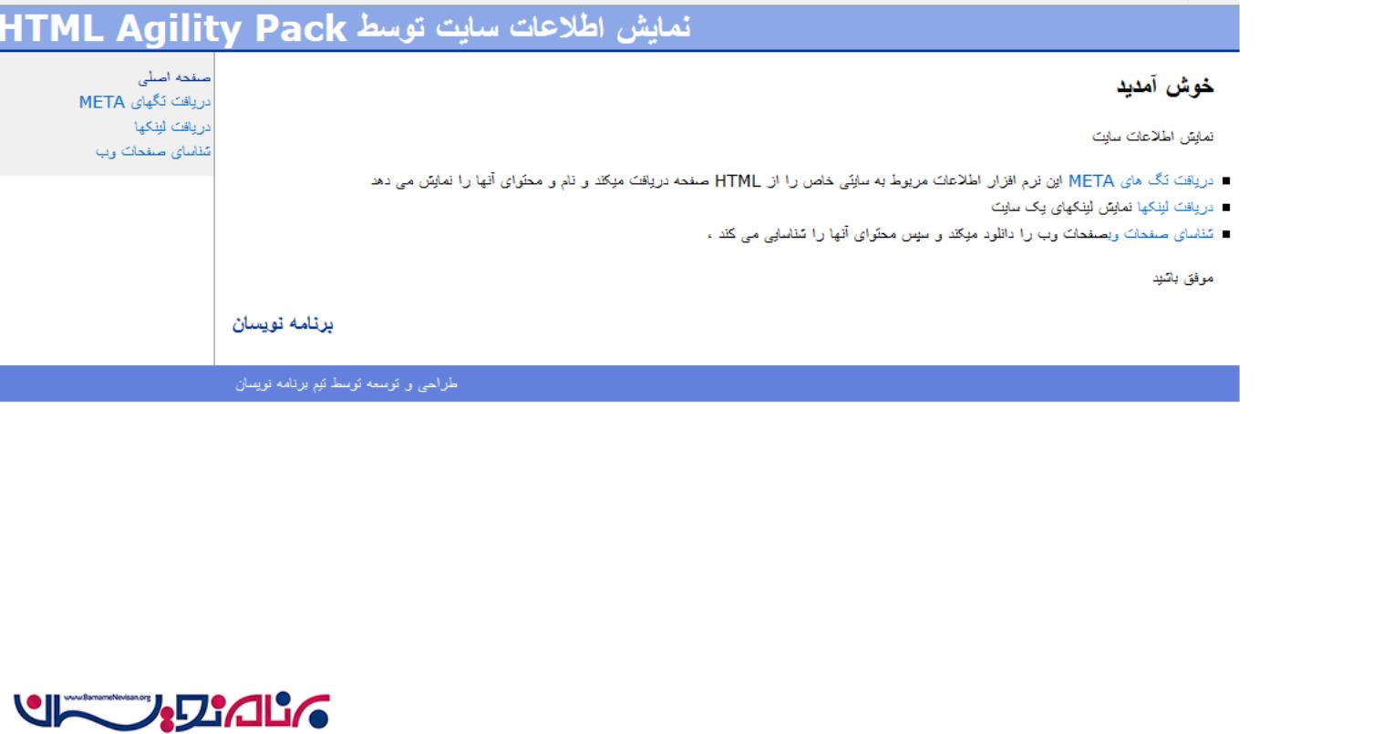 آشنایی با HTML Agility Pack