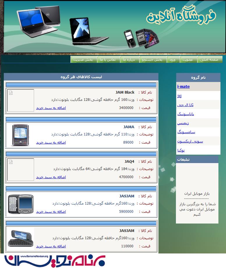 فروشگاه آنلاین به زبان ASP.NET و دیتابیسSQL Server