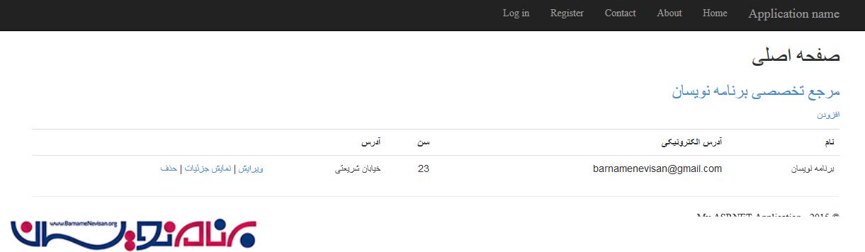 روش Code First  با الگوی Repository در Mvc