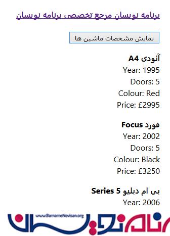 بازگرداندن آرایه json توسط وب سرویس با jQuery در ASP.Net