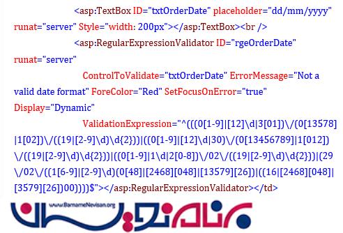 اموزش استفاده از Regular Expression  برای اعتبارسنجی