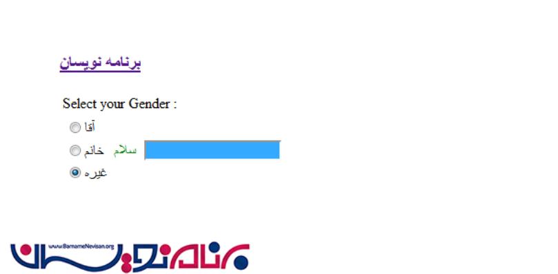 تغییر متن برچسب در کلیک Radio Button List توسط JQuery