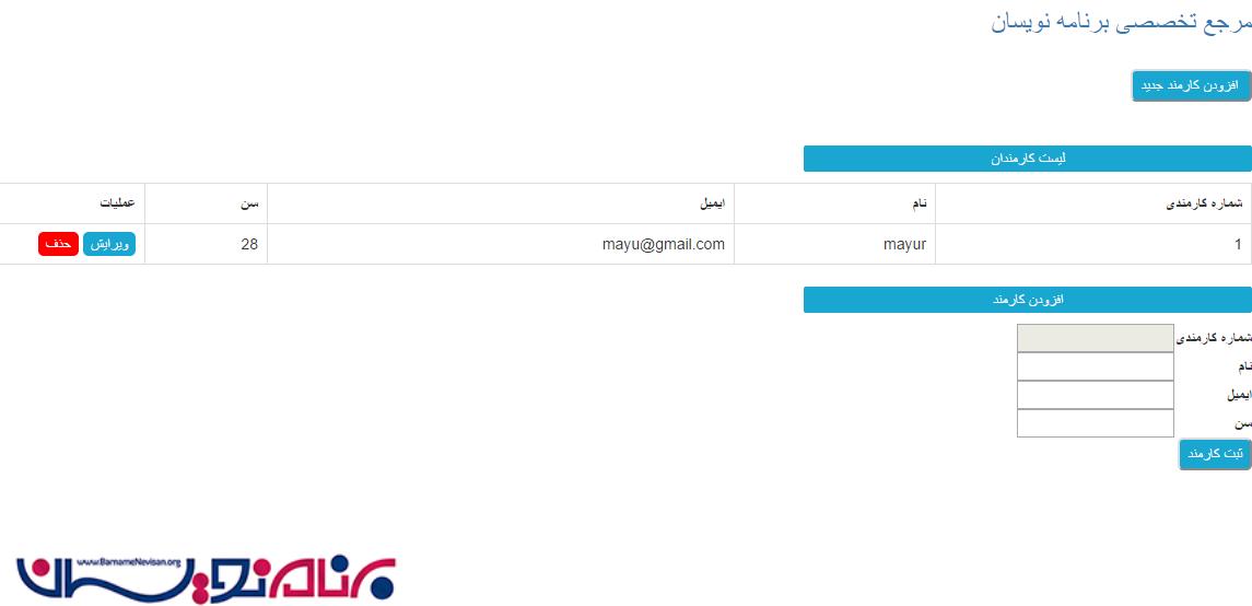 افزودن و ویرایش و حذف با AngularJs در MVC