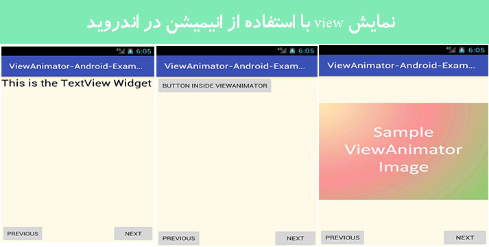 نمایش view با استفاده از انیمیشن در اندروید