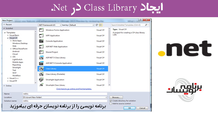 ایجاد Class Library در Net.