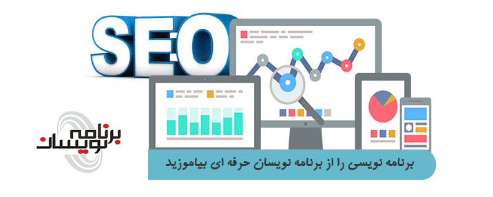 چگونه وب سایت خود را در صفحه اول گوگل قرار دهیم