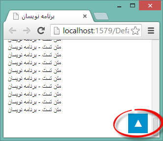اسکرول به اول صفحه توسط Jquery
