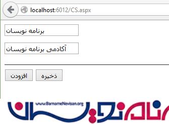 ذخیره مقدار داینامیک TextBox در دیتابیس توسط ASP.Net