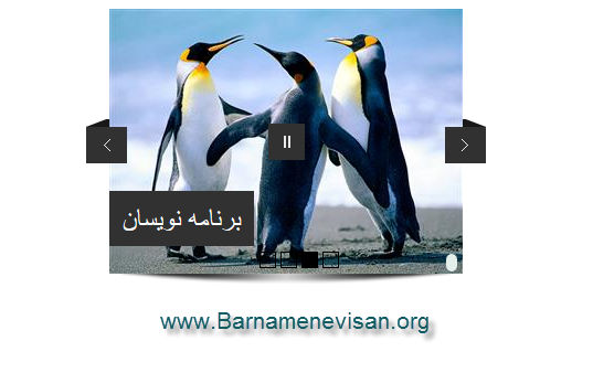 ساخت اسلاید شو از بانک اطلاعاتی ساخت اسلاید شو از بانک اطلاعاتی