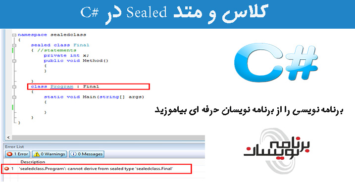 کلاس و متد Sealed در #C