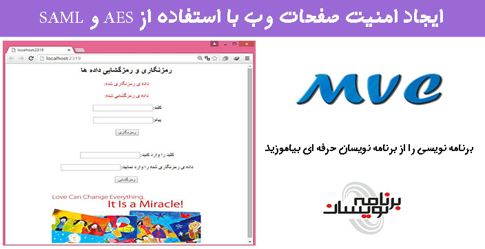 ایجاد امنیت صفحات وب با استفاده از AES و SAML
