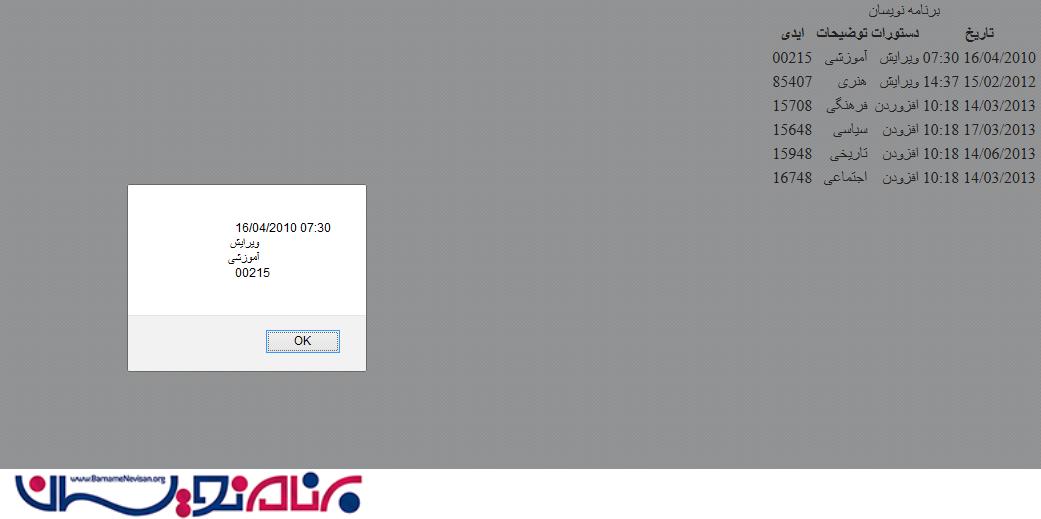 گرفتن اطلاعات هر ردیف GridView  توسط Jquery