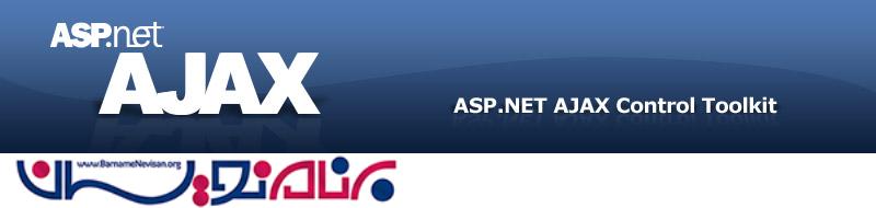 اضافه کردن کنترل Toolkit در Visual Studio