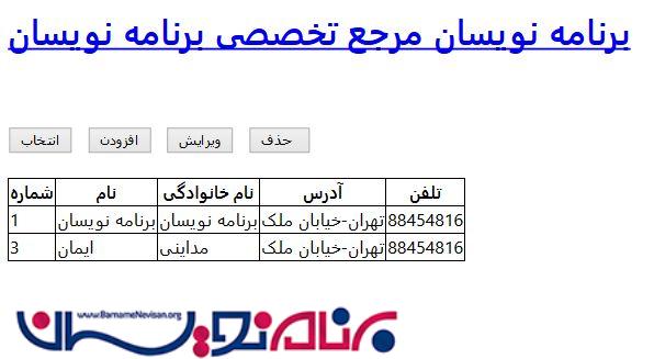 چهار عمل اصلی CRUD (ایجاد،انتخاب،ویرایش،حذف)با استفاده از LINQ to SQL 