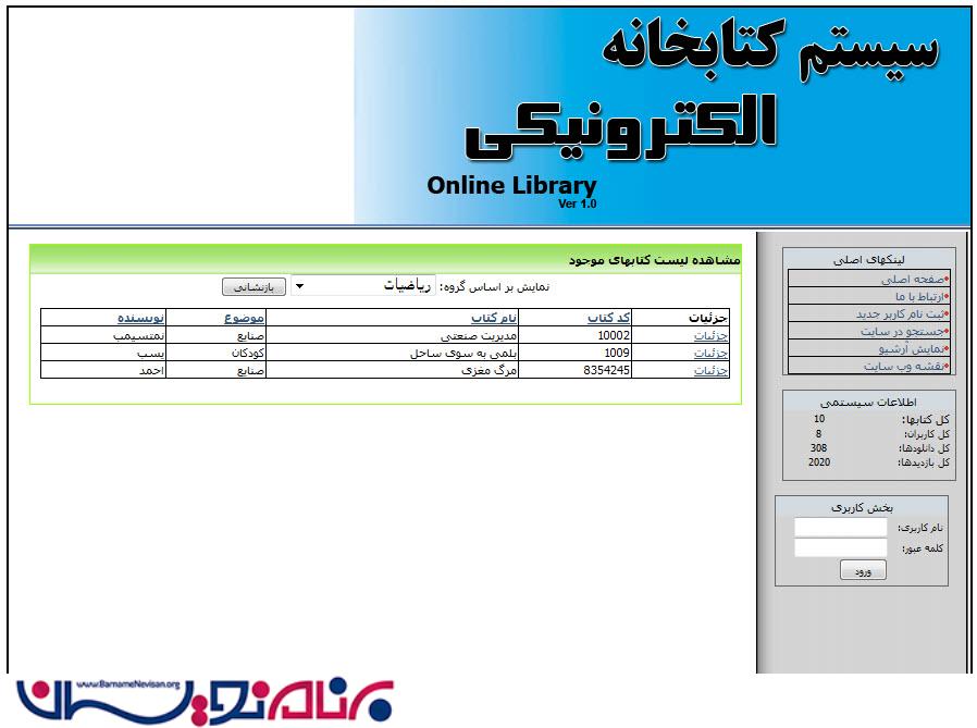 کتابخانه آنلاین با Asp.Net
