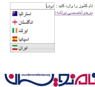 ایجاد AutoComplete Textbox با استفاده از jQuery, JSON, AJAX در ASP.Net