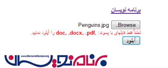 اعتبار سنجی فایل آپلود شده با استفاده از Regular Expression در Java Script و JQuery