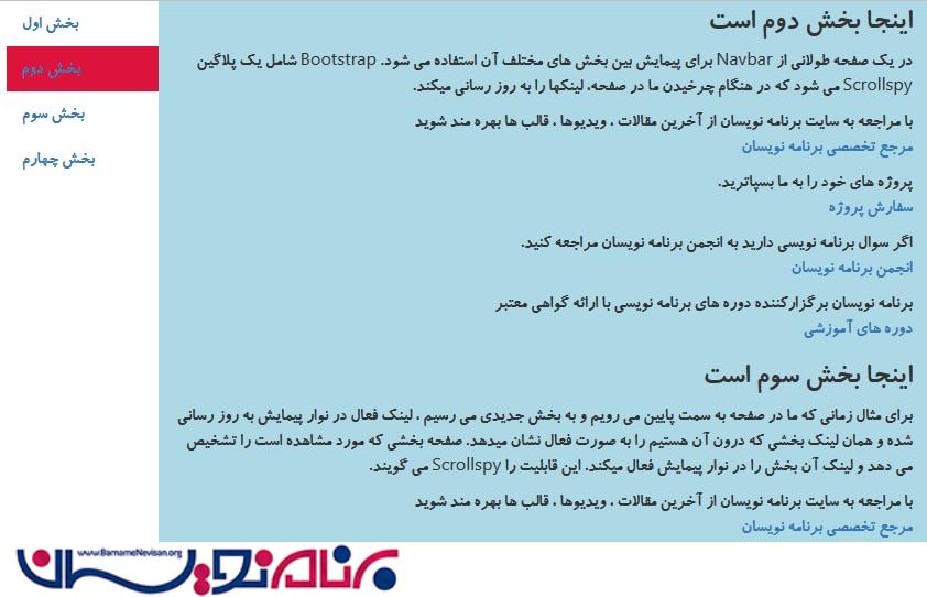 ایجاد نوار پیمایش HTML با استفاده از Bootstrap