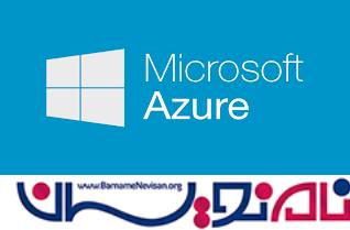 قرار دادن وب سایت در Azure با ویژوال استودیو