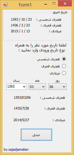 برنامه تبدیل انواع تاریخ به یکدیگر با سی شارپ