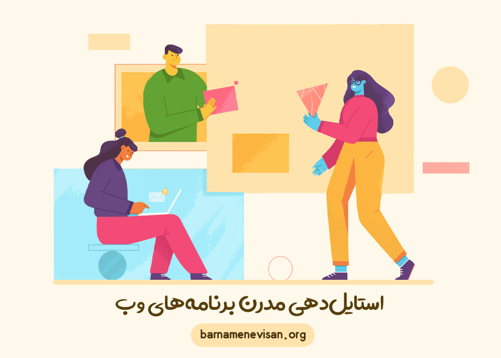 استایل‌دهی مدرن برنامه‌های وب، فریم‌ورک‌های CSS در مقایسه با کتابخانه‌های کامپوننت