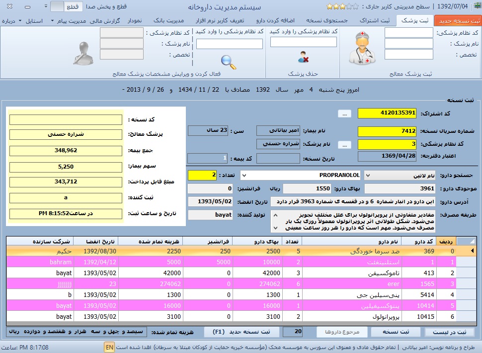 دانلود نرم افزار مدیریت داروخانه + سورس + بانک دانلود نرم افزار مدیریت داروخانه + سورس + بانک