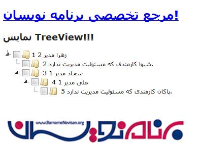 نحوه ایجاد TreeView در MVC
