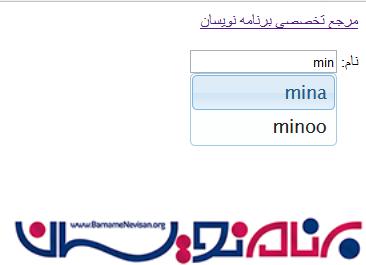 ایجاد AutoComplate TextBox با استفاده از Jquery در Asp.net