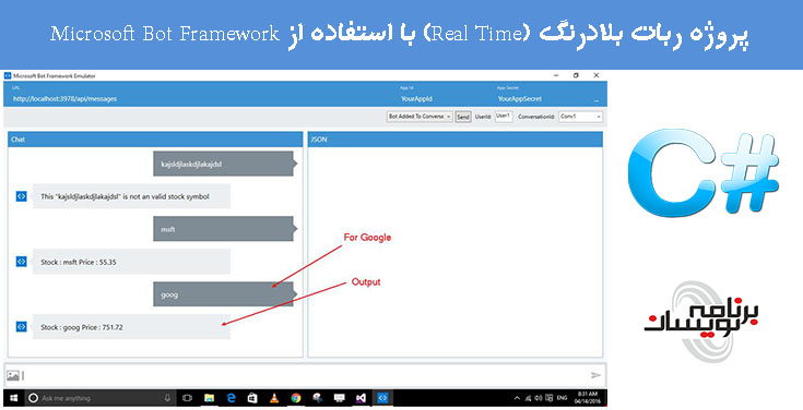پروژه ربات بلادرنگ (Real Time) با استفاده از Microsoft Bot Framework
