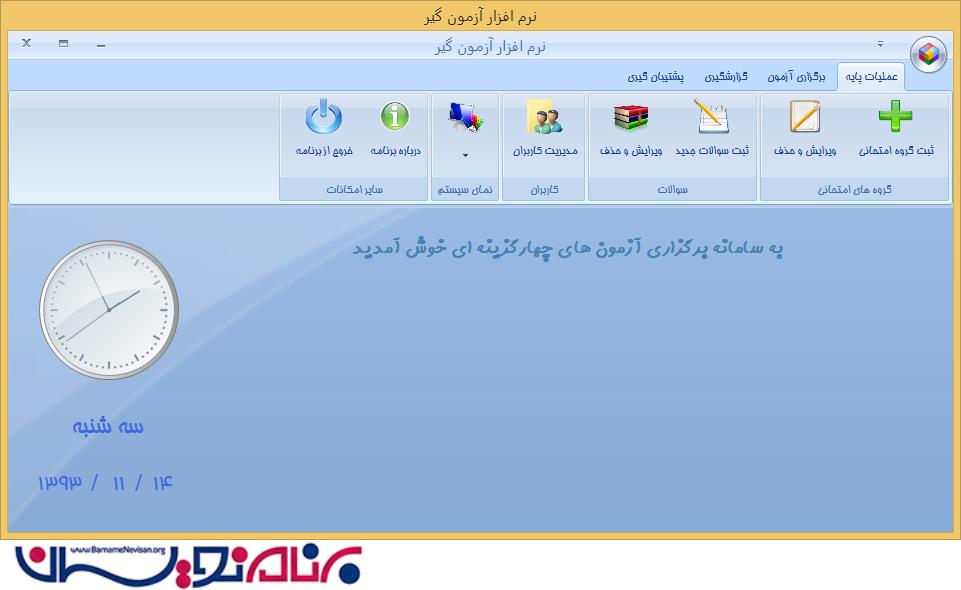 سورس نرم افزار آزمون گیر حرفه ای به زبان سی شارپ
