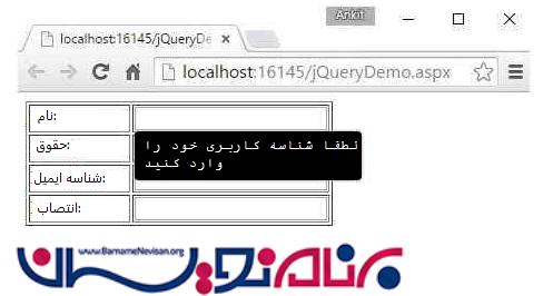 ایجاد Tooltip با استفاده از JQueryUI و Web ServiceدرASP.NET