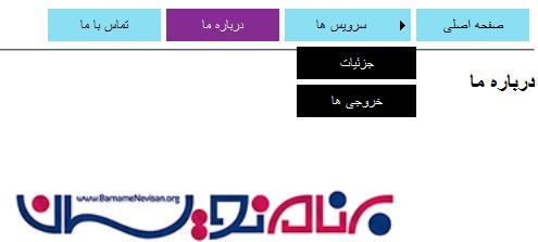 تغییر رنگ منوها بعد از کلیک برروی هر منو با استفاده از ASP.Net Menu control