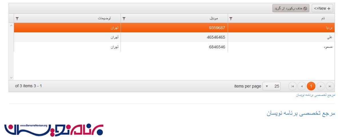 حذف ردیف انتخابی از گرید کندو