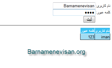 ذخیره اطلاعات فرم در بانک اطلاعاتی توسط Ajax