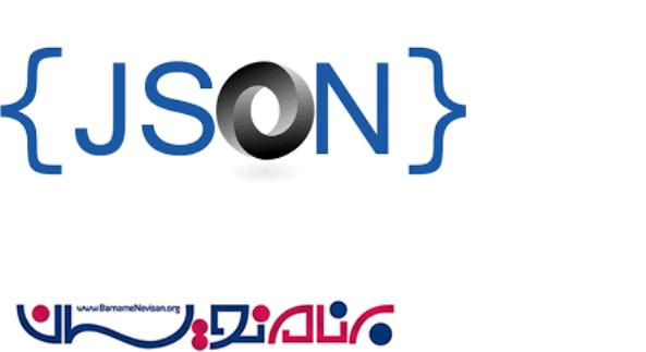 استفاده از Json در تمام تکنولوژی ها
