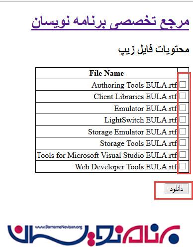 نمایش محتویات فایل Zip و دانلود آیتم های انتخاب شده از آن در Asp.Net