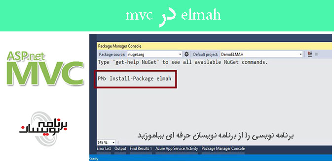 مدیرت خطاها با استفاده از Elmah در MVC مدیرت خطاها با استفاده از Elmah در MVC