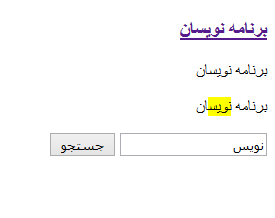 برجسته کردن کلمات کلیدی در نتایج جستجو توسط Asp.Net
