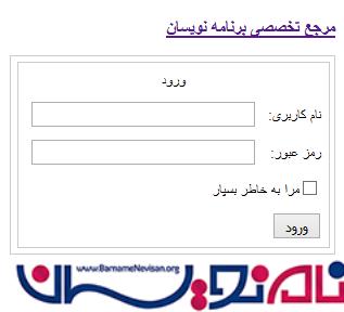پیاده سازی ورود کاربر در ASP.Net 