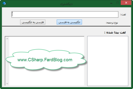 دیکشنری فارسی به انگلیسی و برعکس