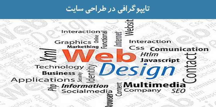 ‌تایپوگرافی در طراحی سایت