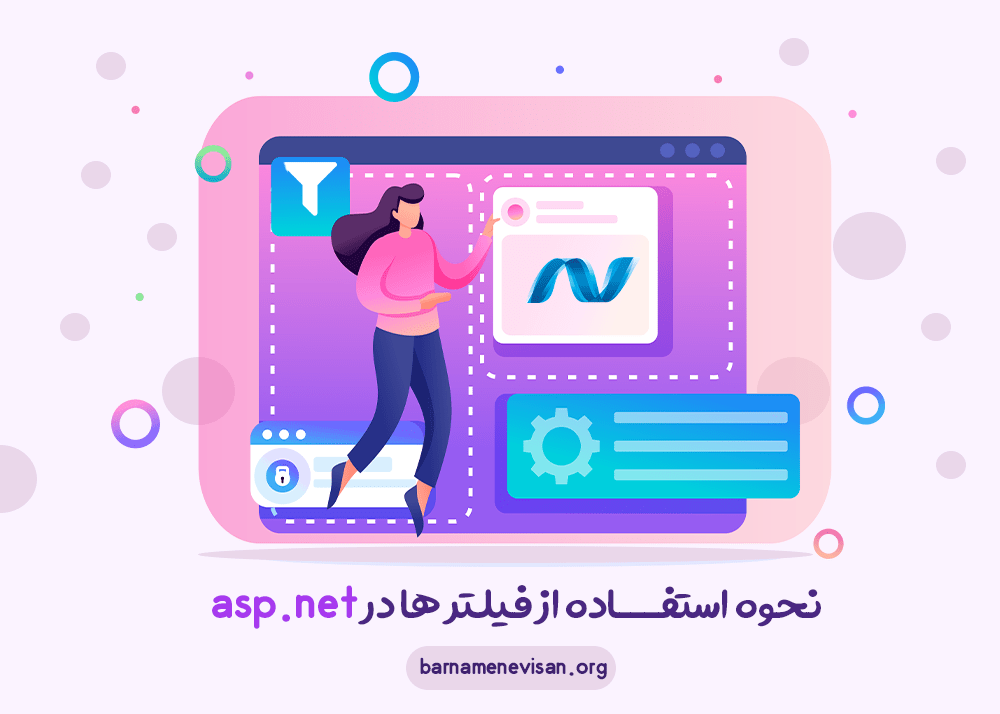 نحوه استفاده از فیلترها در ASP.NET Core MVC