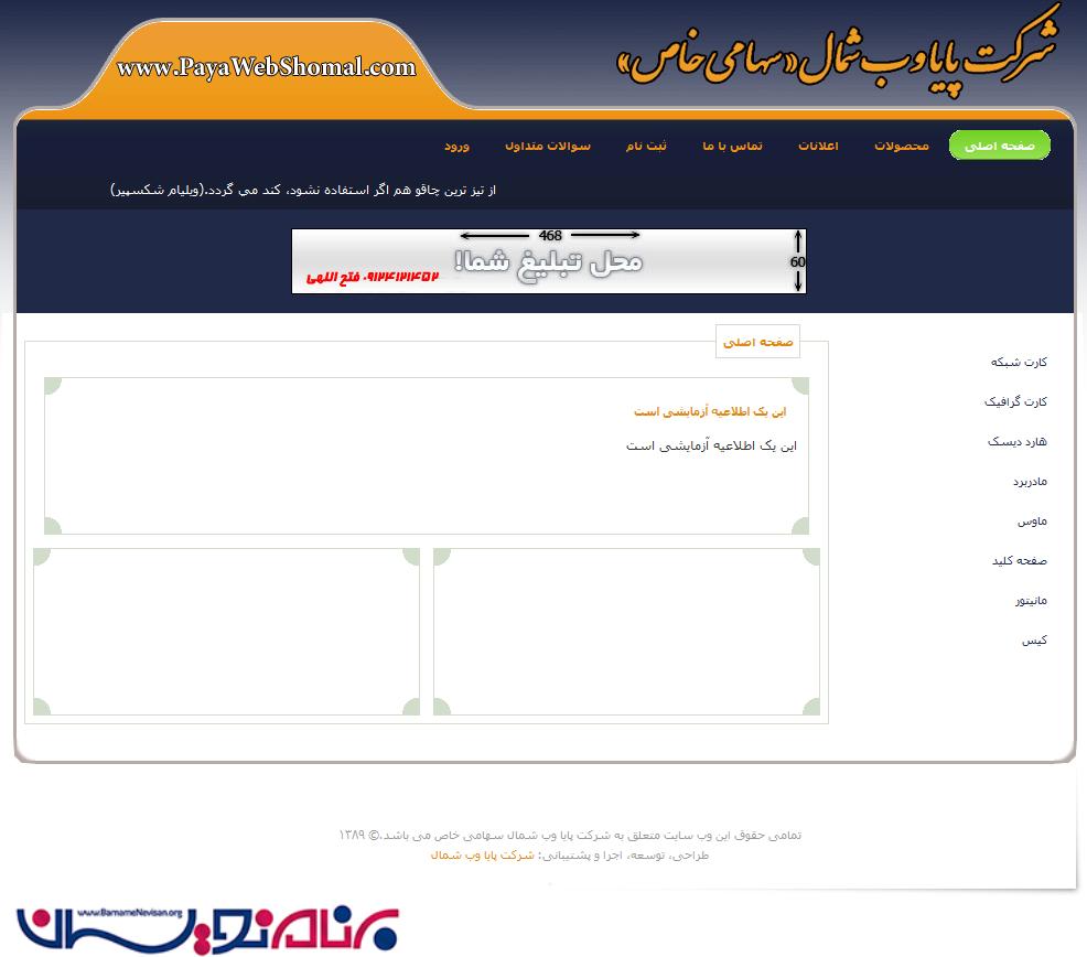 پروژه وب سایت فروشگاه اینترنتی با Asp.Net