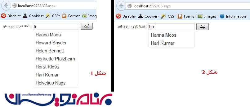 تکست باکس جی کوئری با قابلیت AutoComplete با استفاده از Generic Handler در ASP.NET
