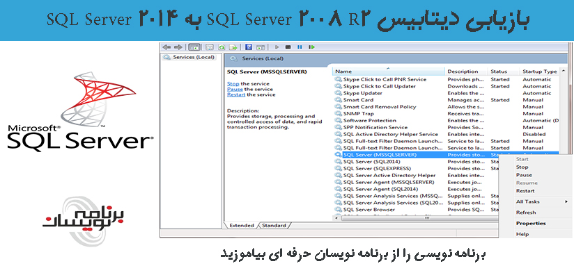 بروز رسانی دیتابیس SQL Server 2008 R2 به SQL Server 2014