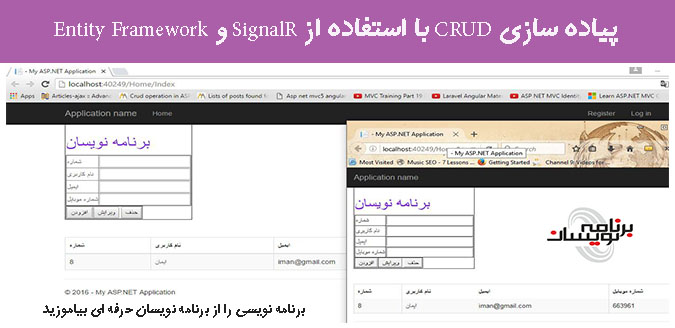 پیاده سازی CRUD با استفاده از SignalR و Entity Framework 