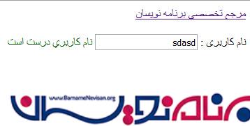 چك كردن نام كاربري با استفاده از Ajax