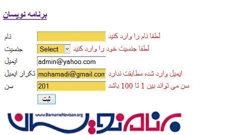 تغییر رنگ کنترل ها در زمان اعتبار سنجی در ASP.Net
